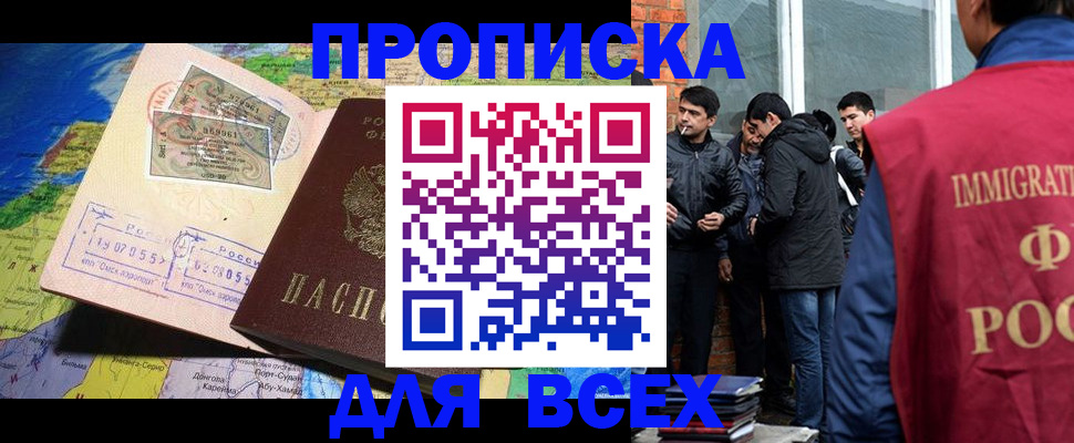 прописка законно в Боготоле