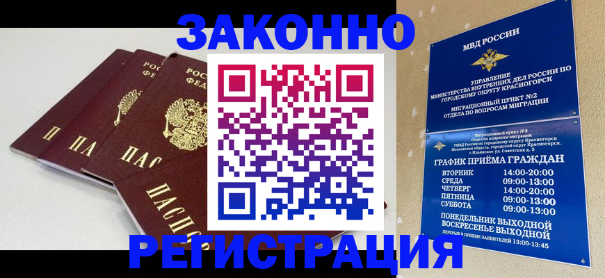 временная регистрация для школы в Боготоле